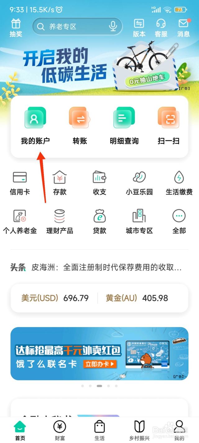 中国农业银行怎么查开户行-百度经验