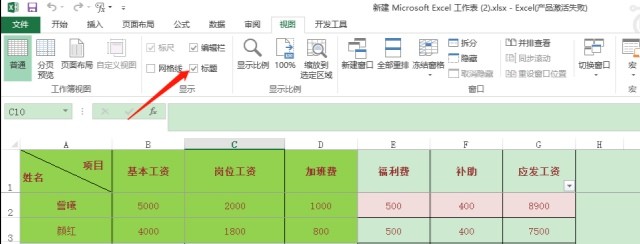 怎样去除Excel中的标题