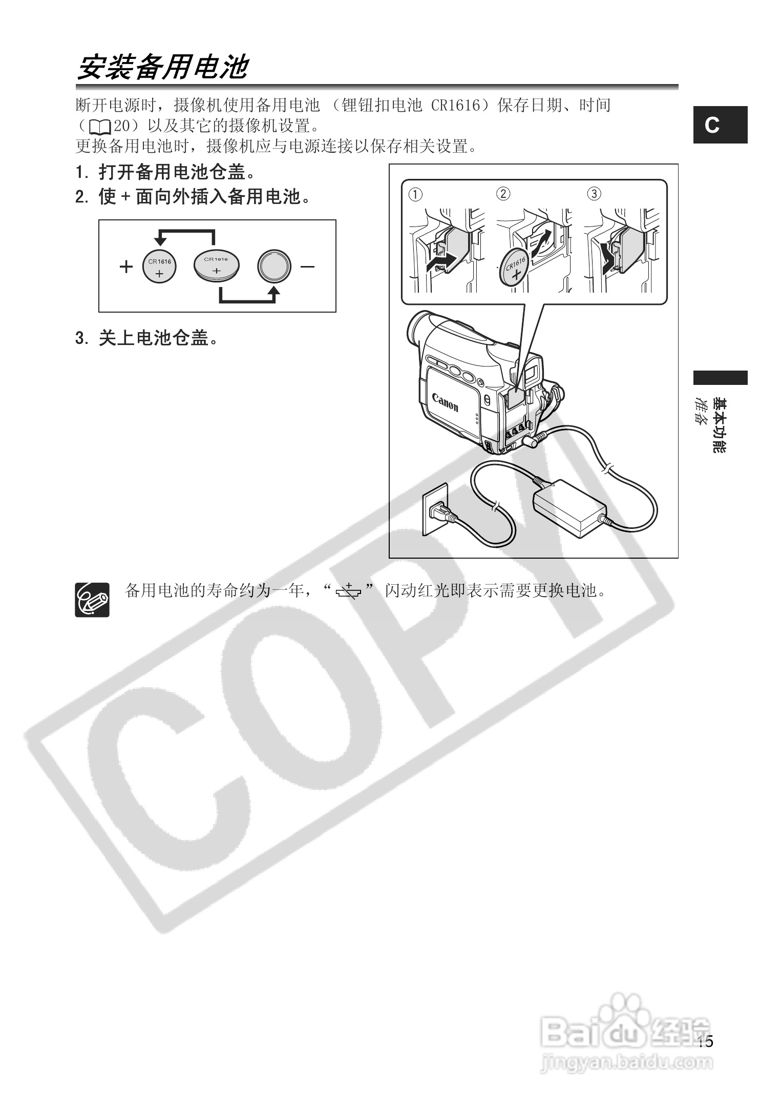 佳能MV880Xi数码摄像机使用说明书:[2]