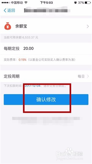支付宝怎么修改基金定投设置