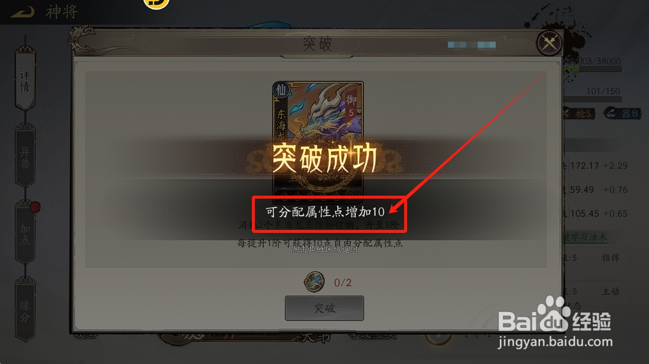 朝歌S2赛季【东海龙王】怎么获得额外10点属性点