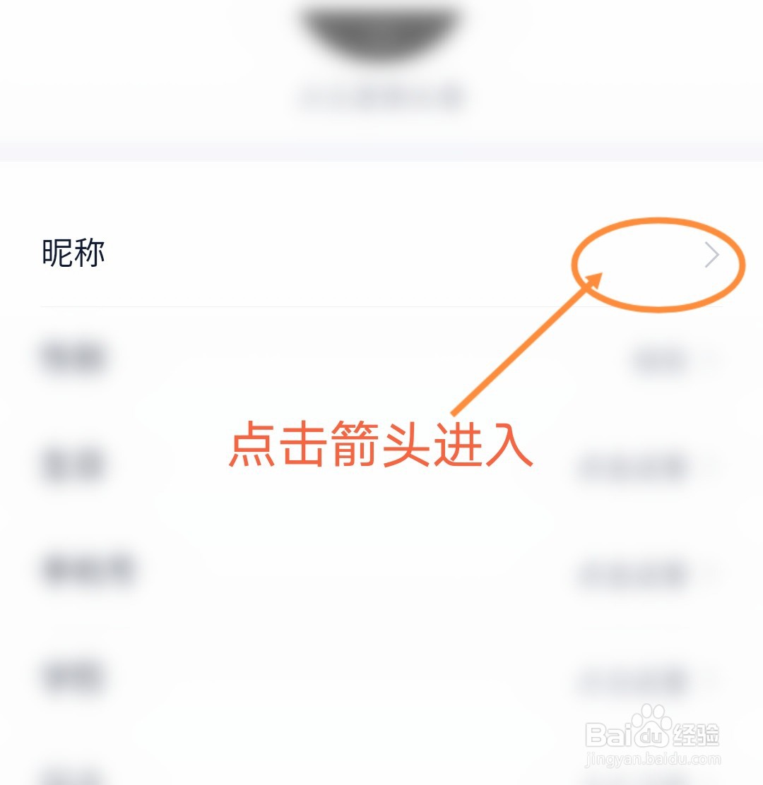 手机新浪财经软件中如何修改个人昵称