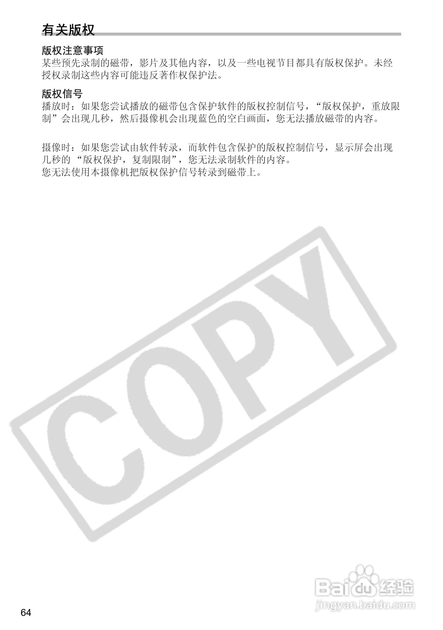 佳能MV901数码摄像机使用说明书:[7]