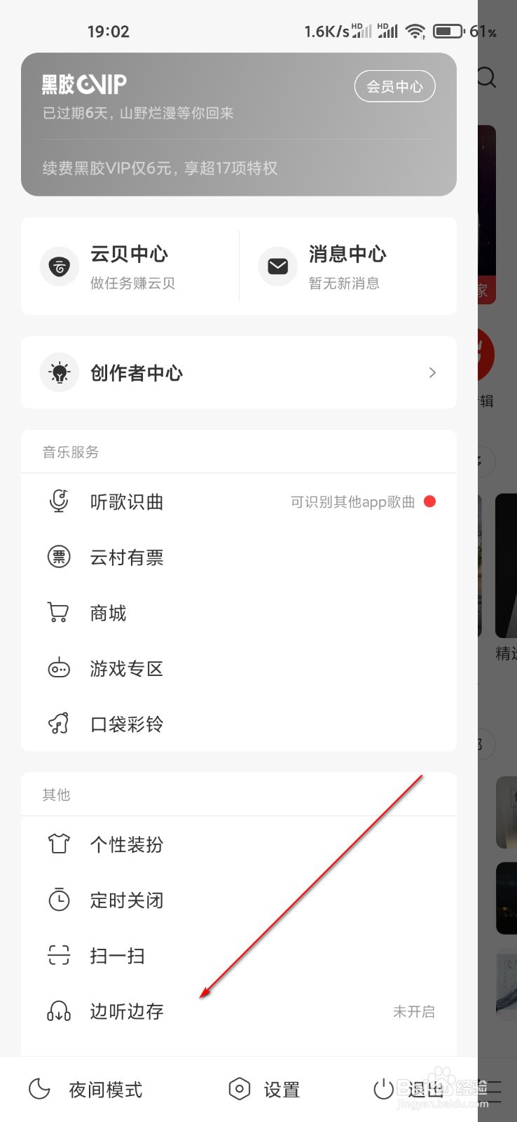 网易云音乐怎么设置边听边存