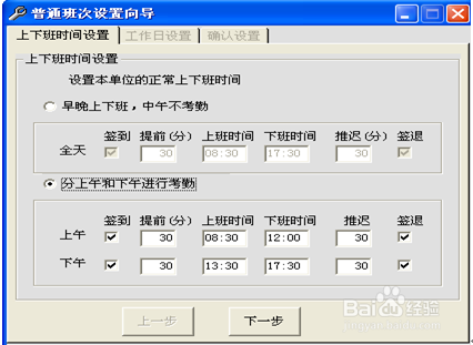 考勤机怎么操作以及排班