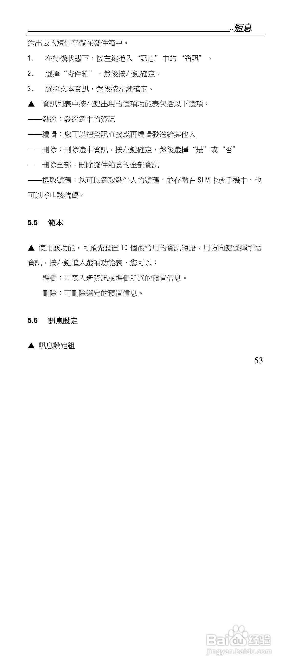 声宝GK-901型手机说明书:[6]