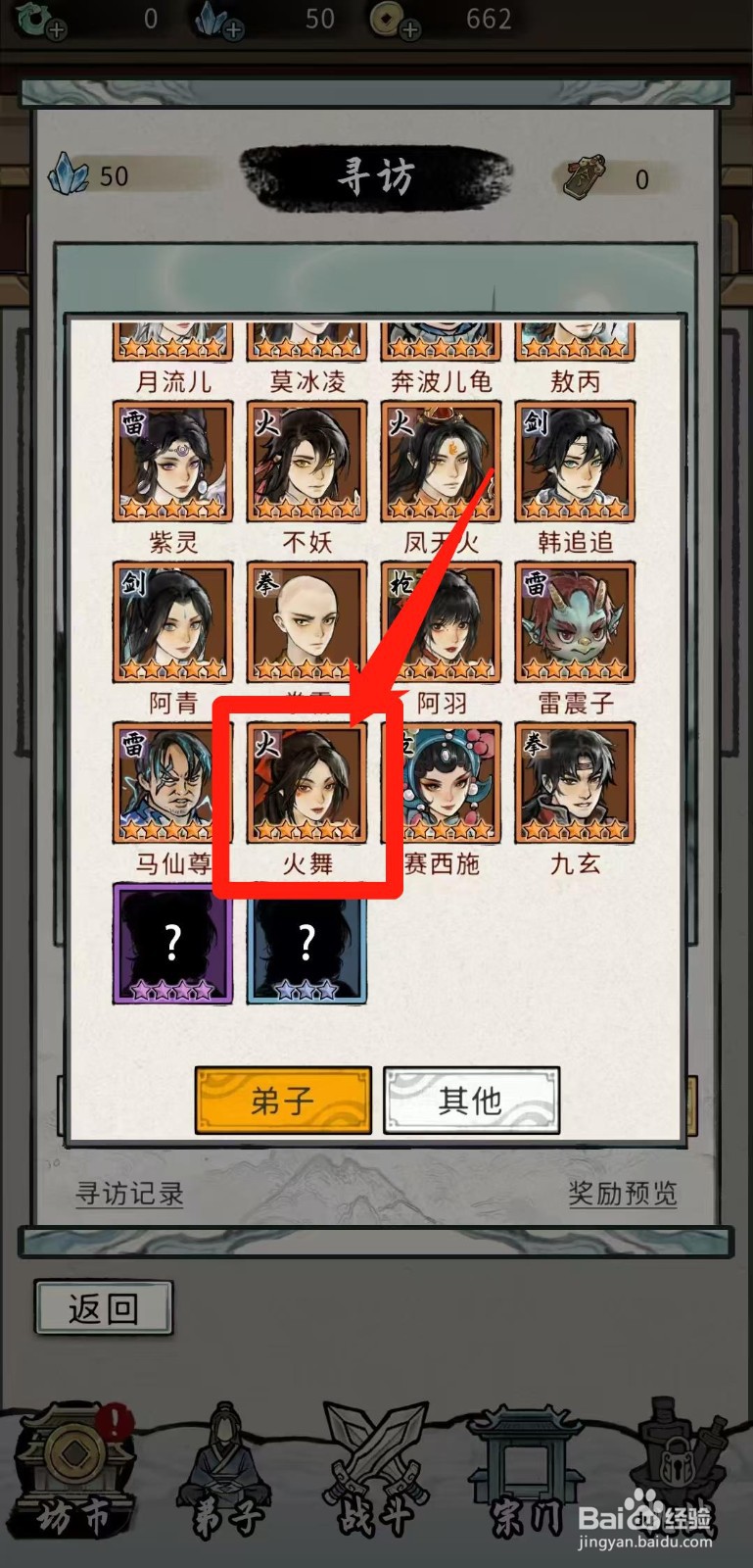 梦幻仙缘怎样查看火舞的技能新效果