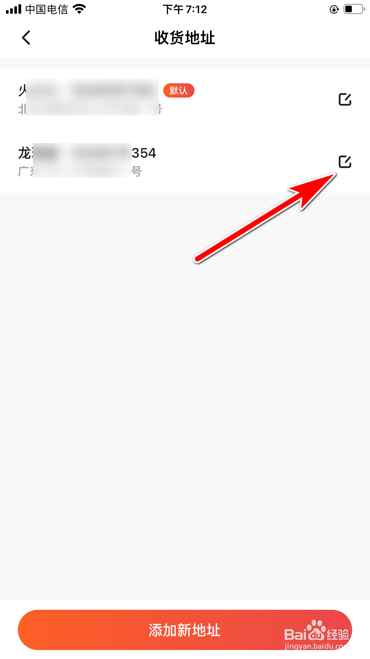 秀动怎么把我的地址设为默认收货地址