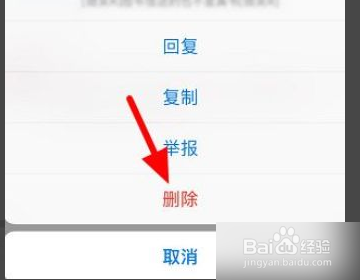 小红书怎么删除评论?