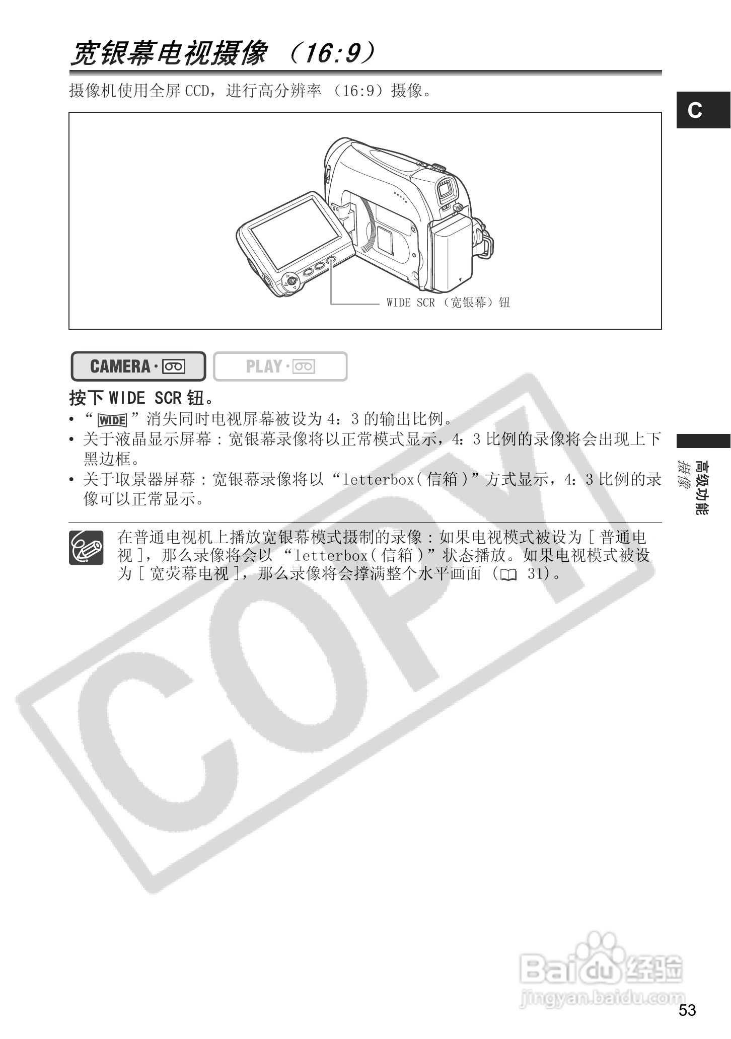 佳能MV890数码摄像机使用说明书:[6]