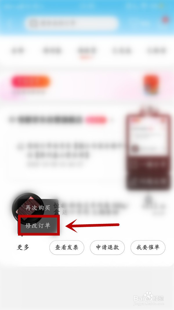 京东已经发货了该如何修改订单