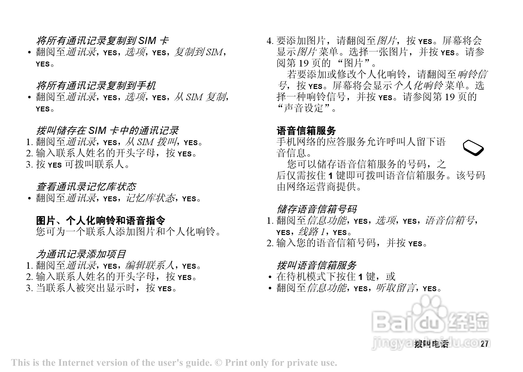 索爱 T202c手机说明书:[3]