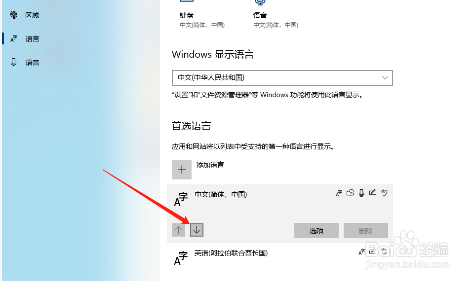 如何删除win10自带微软输入法