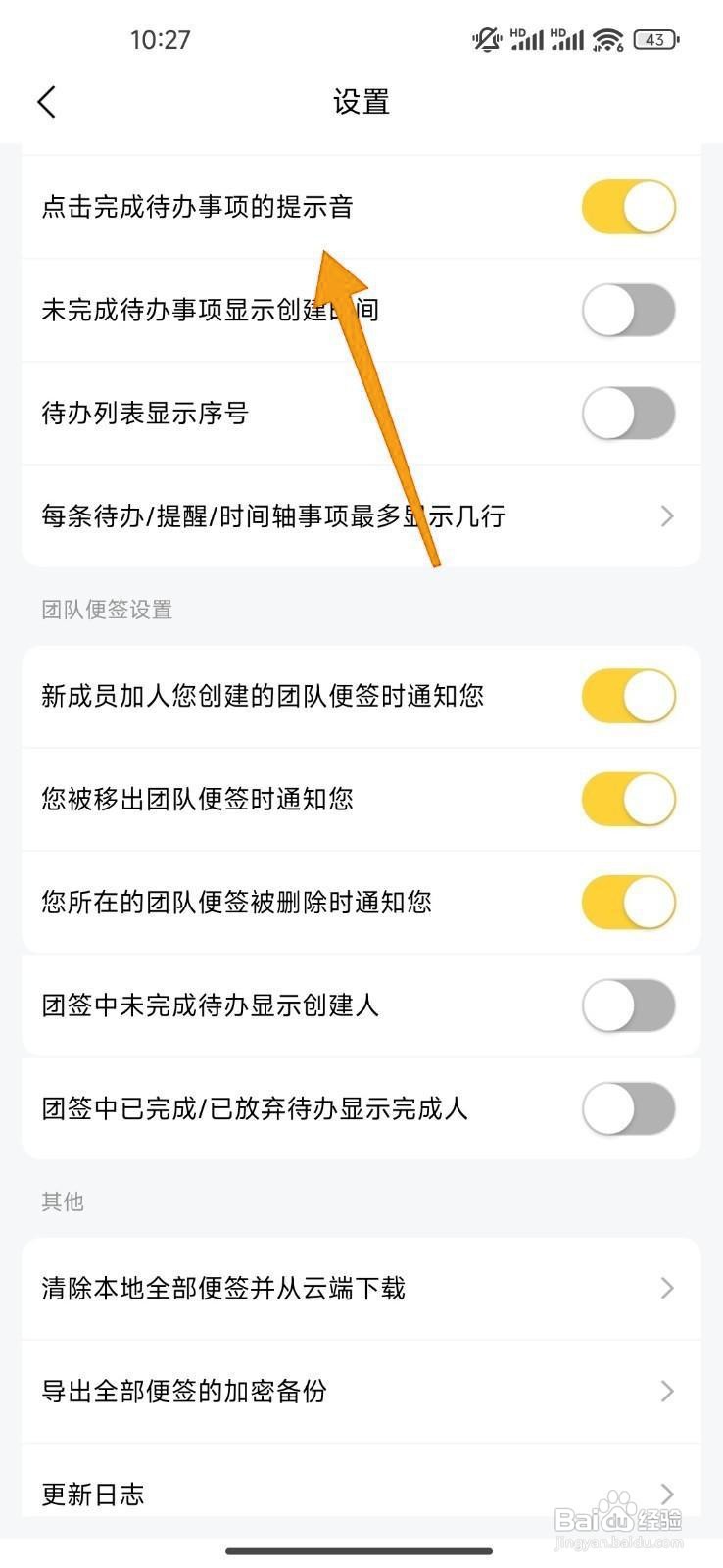 如何开启好用便签的待办完成提示音