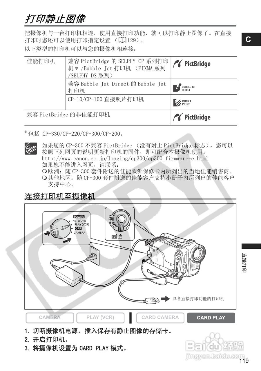 佳能MVX350i数码摄像机使用说明书:[12]