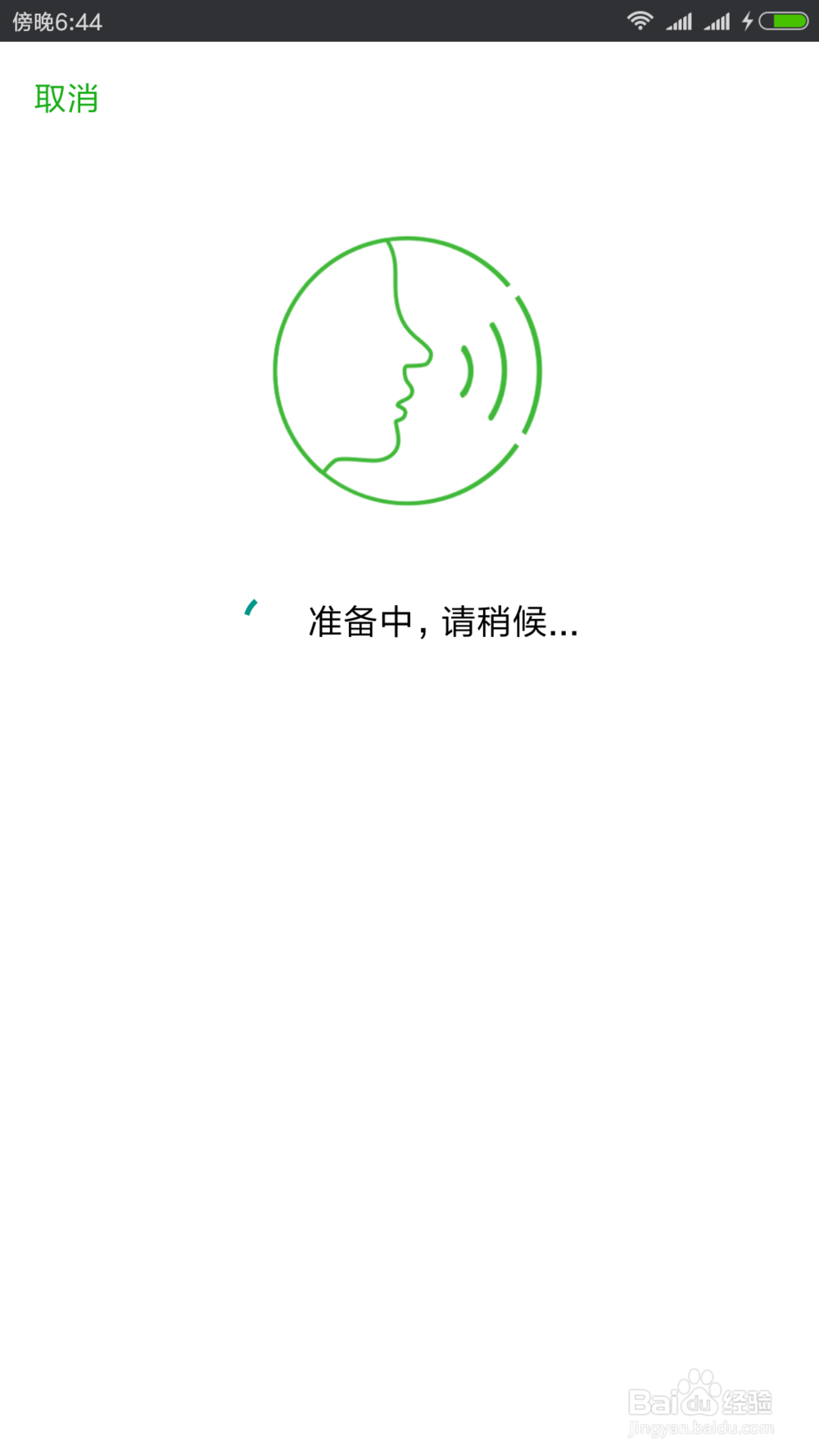 微信如何用声音锁登录