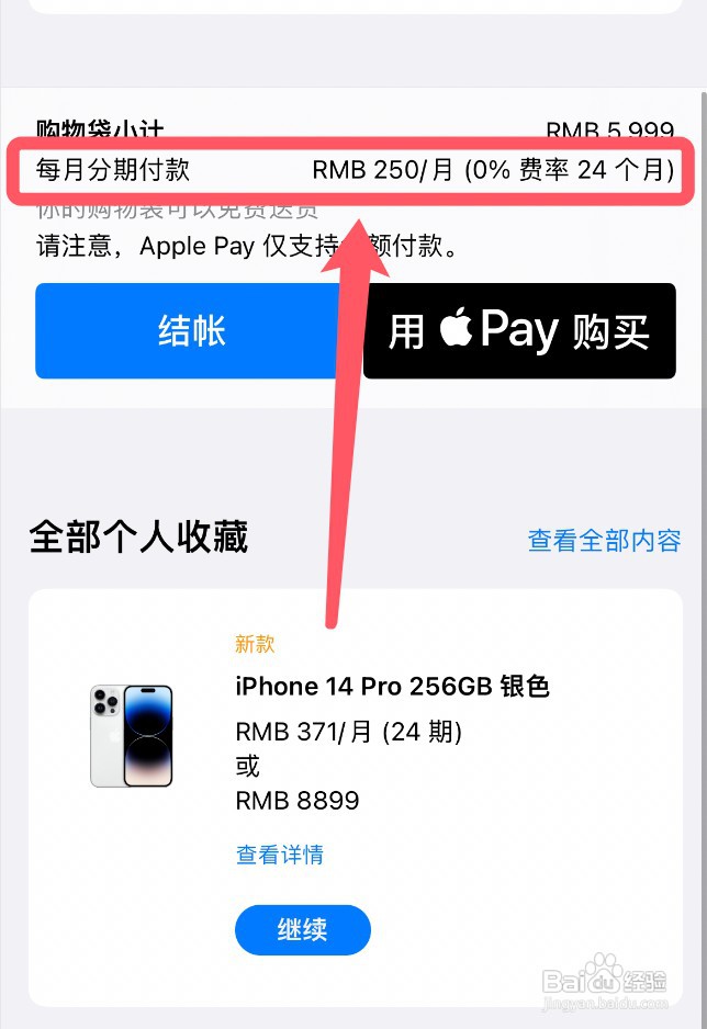 苹果手机可以分期付款吗