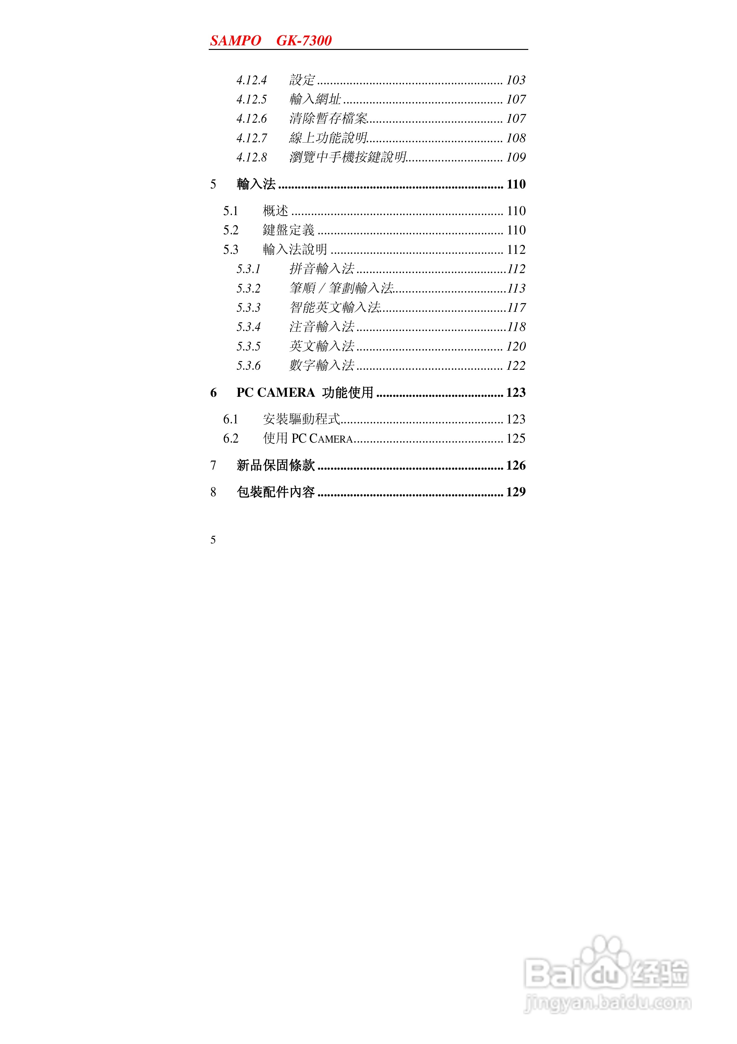 声宝GK-7300型手机说明书:[1]