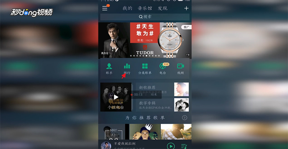 QQ音乐如何查看日本榜