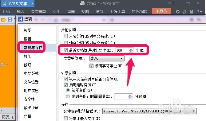 怎么删除WPS中最近使用文档记录