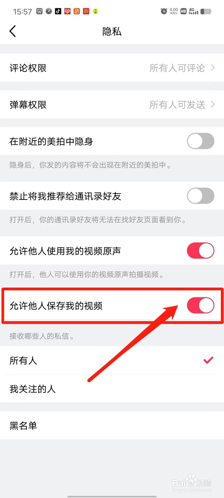 美拍怎么设置允许他人保存我的视频