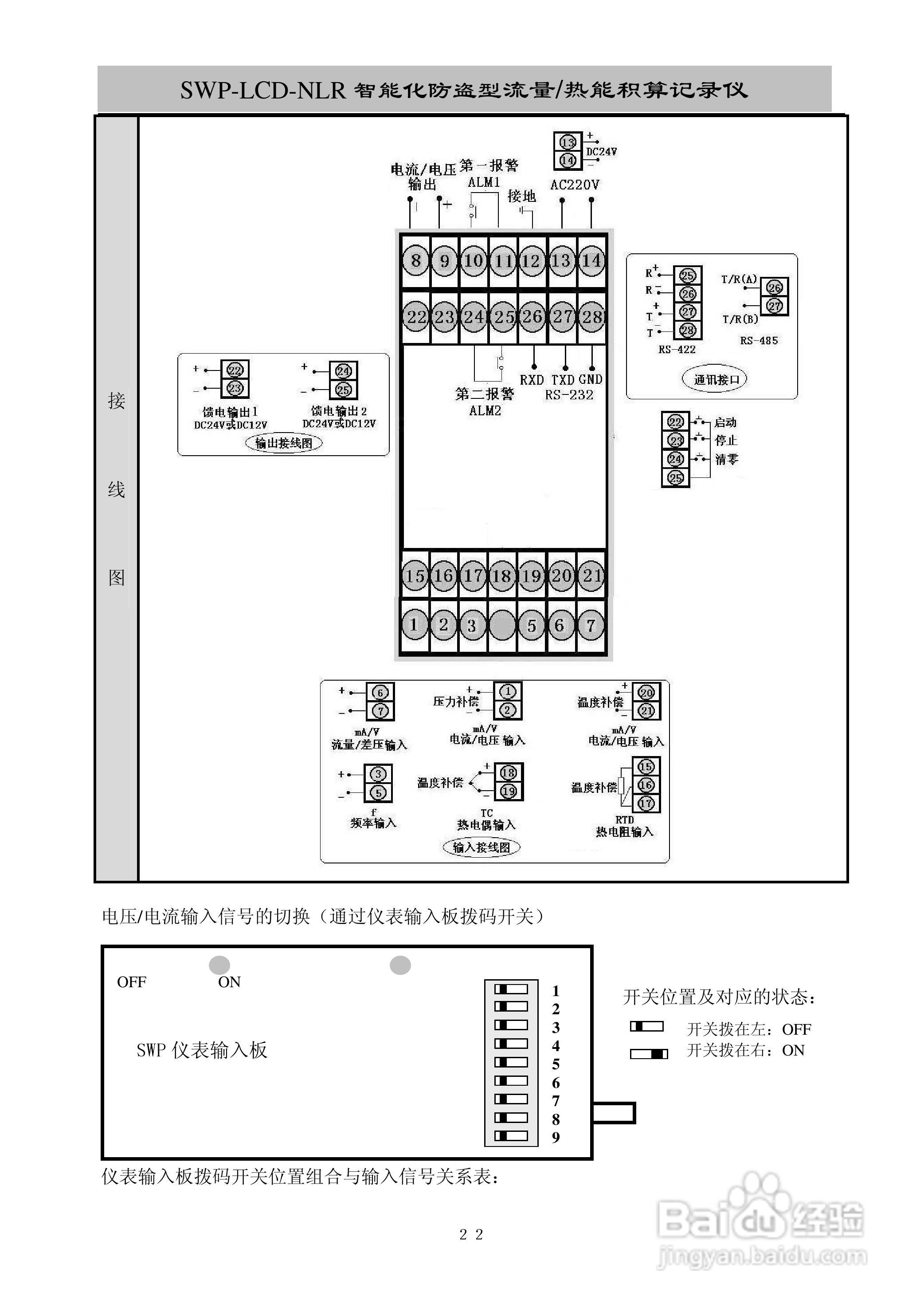 昌晖SWP-LCD-NLR智能化防盗型流量/热能积算仪说明书:[3]