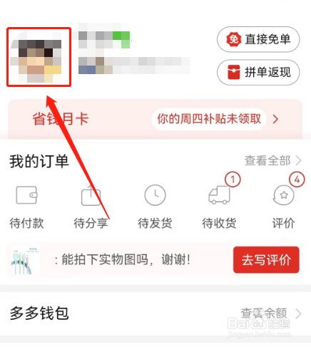 拼多多怎样更换绑定手机号