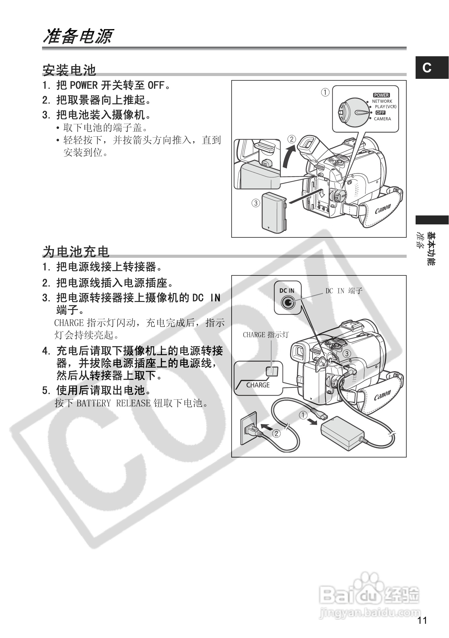 佳能MVX300数码摄像机使用说明书:[2]