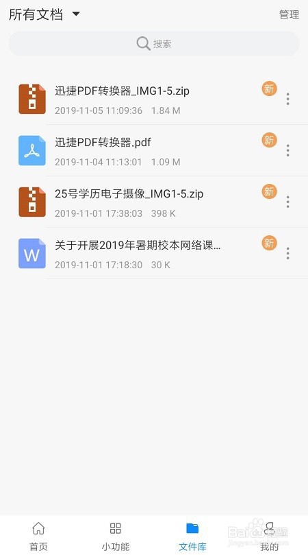 怎么把PDF转换成JPG手机PDF最为专业的方法