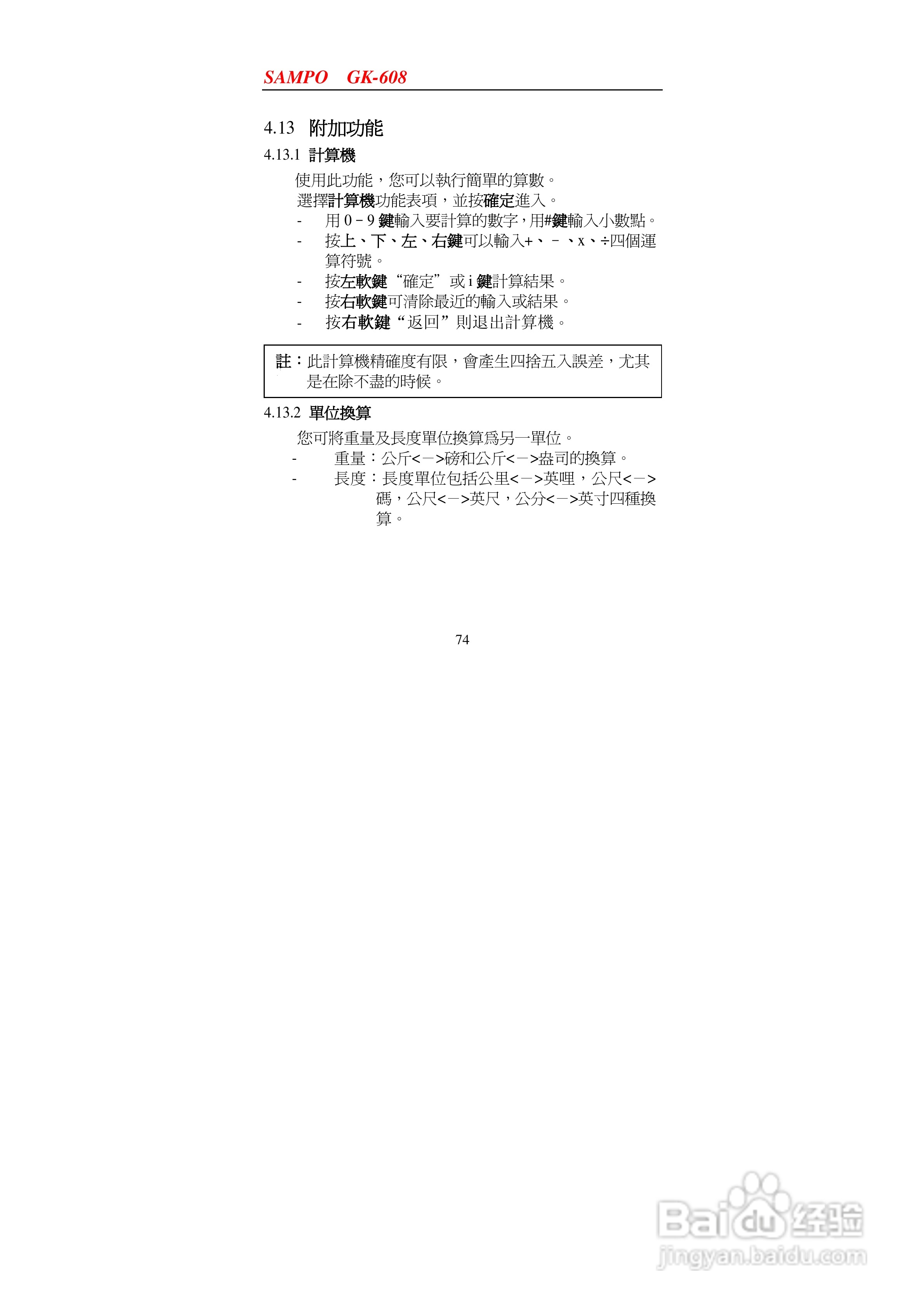 声宝GK-608型手机说明书:[8]