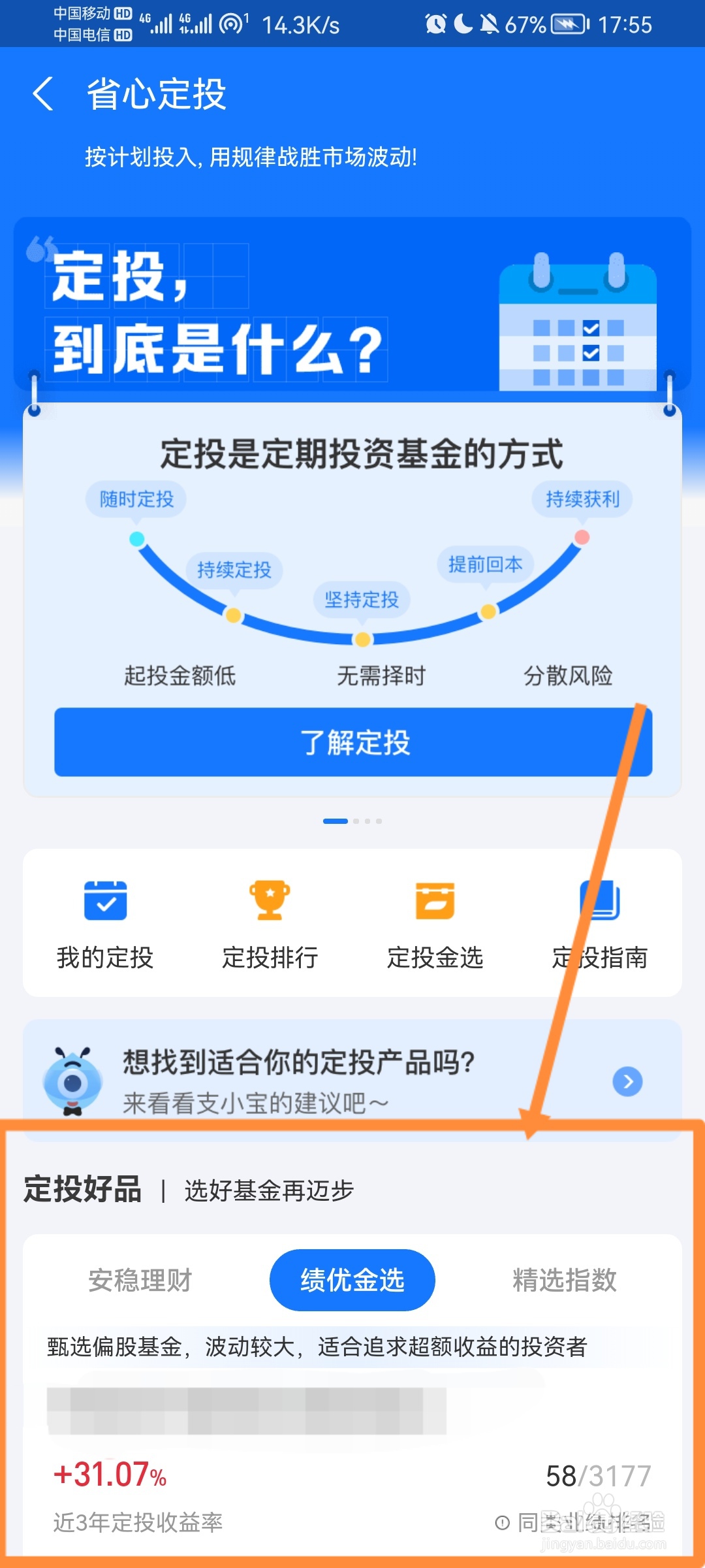 支付宝怎么找到省心定投基金