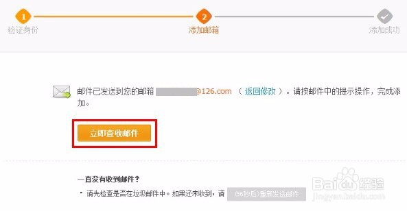 通过手机校验码+支付密码添加邮箱登录名流程