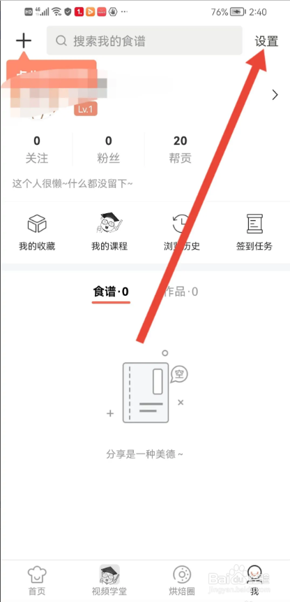 如何使用烘焙帮APP填写收货地址
