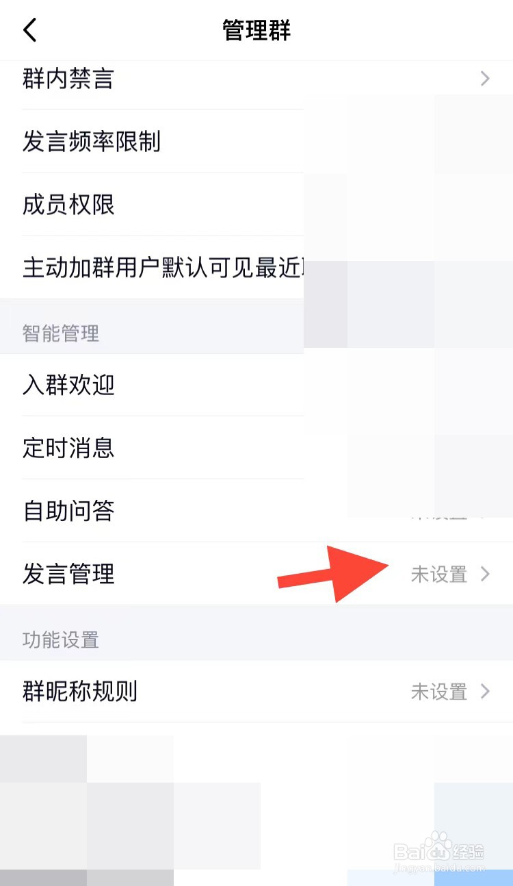 QQ群如何开启禁止群成员发链接