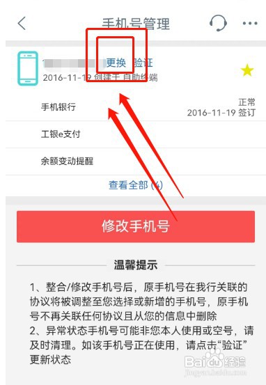 银行卡改绑手机号