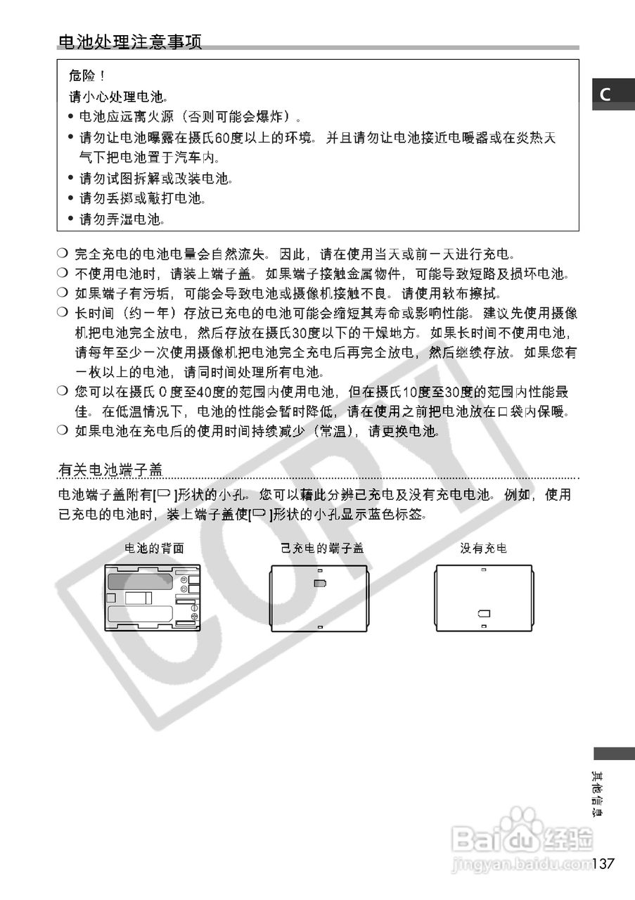 佳能MV700i数码摄像机使用说明书:[14]