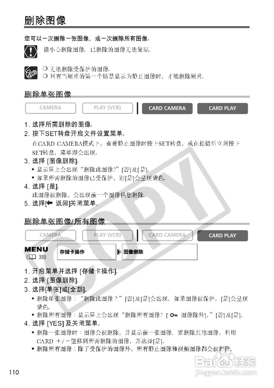 佳能MV700i数码摄像机使用说明书:[11]