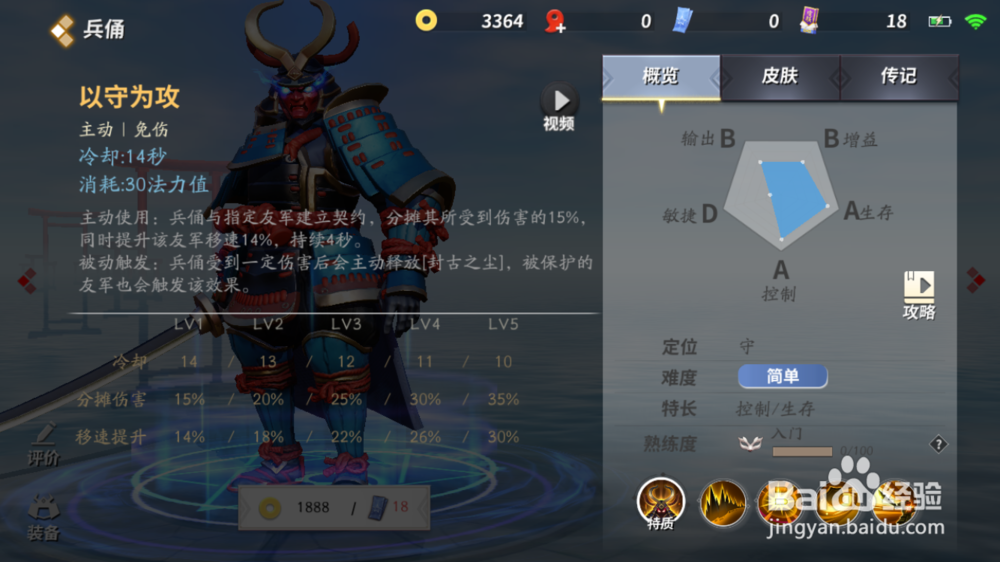 平安京兵俑技能介绍