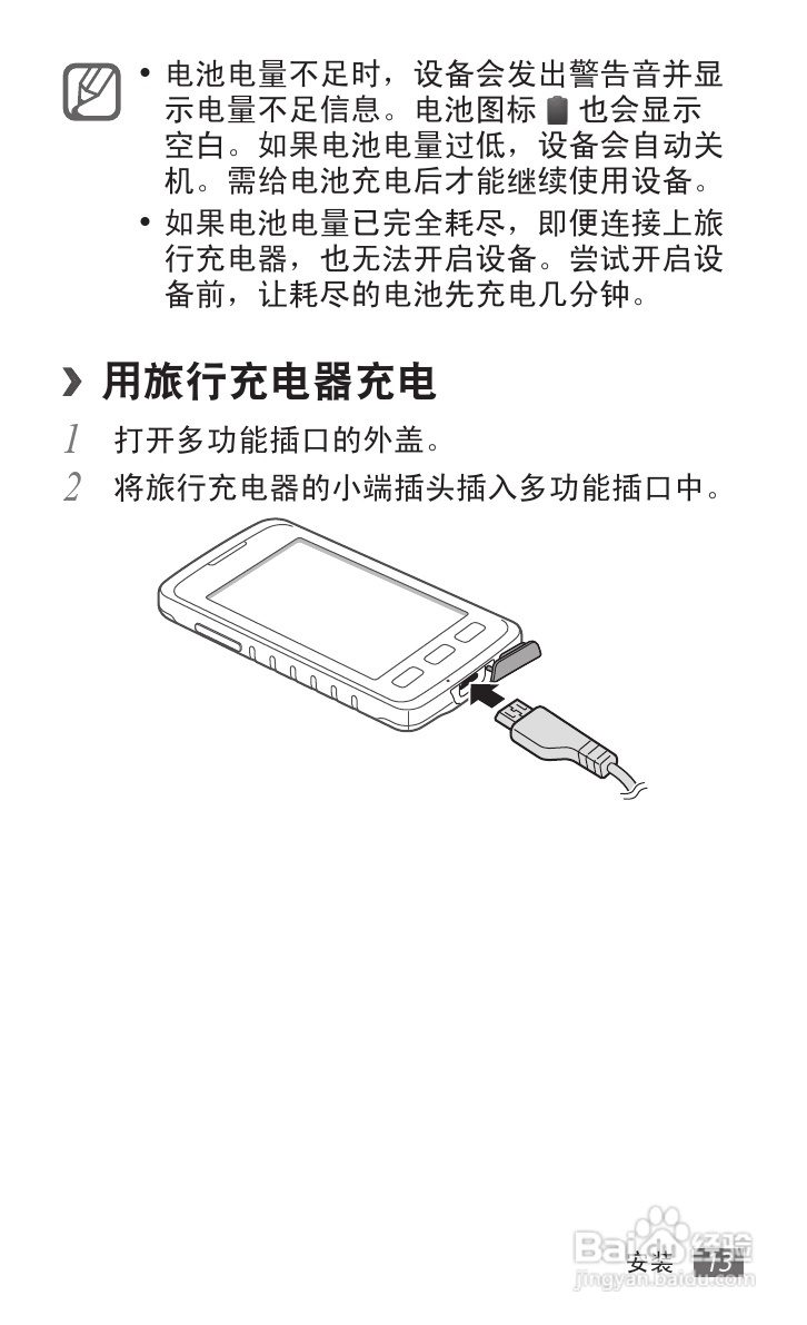 三星GT-S5690手机使用说明书:[2]