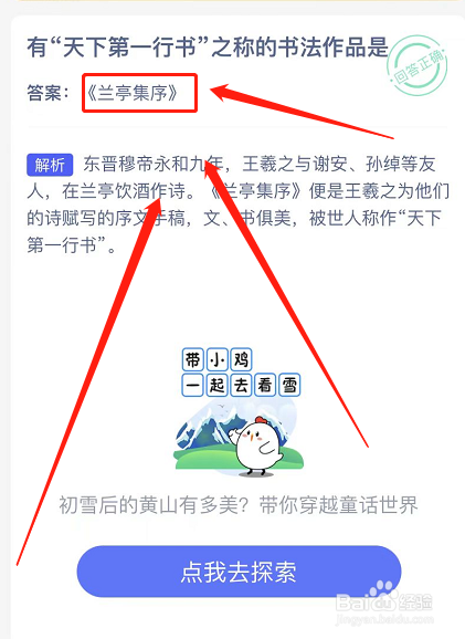 蚂蚁庄园小课堂11月29日答案