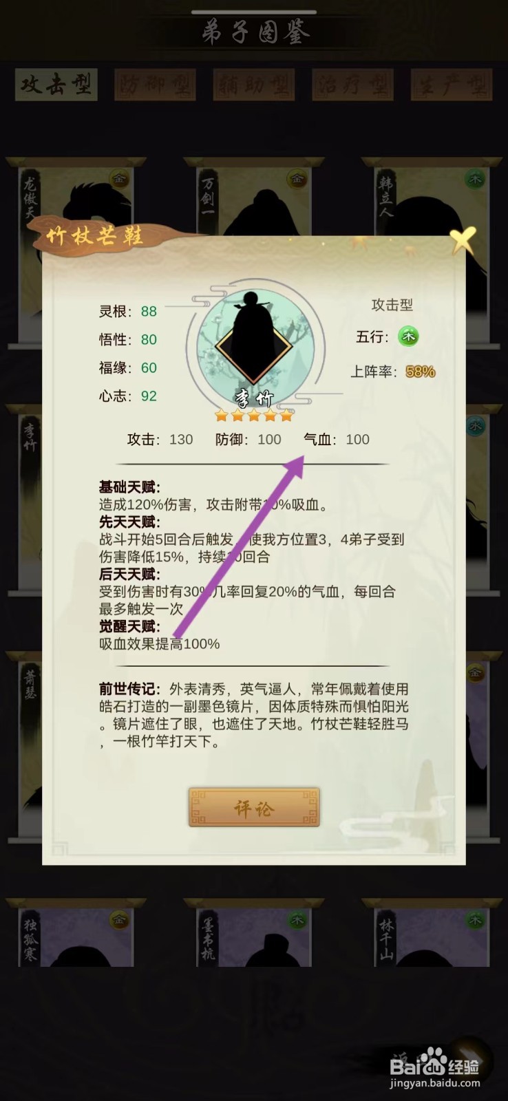 剑开仙门如何查看李竹的【气血】