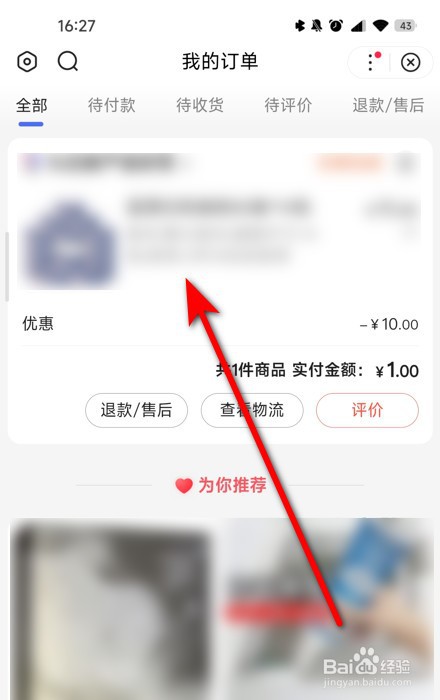百度订单在哪里投诉