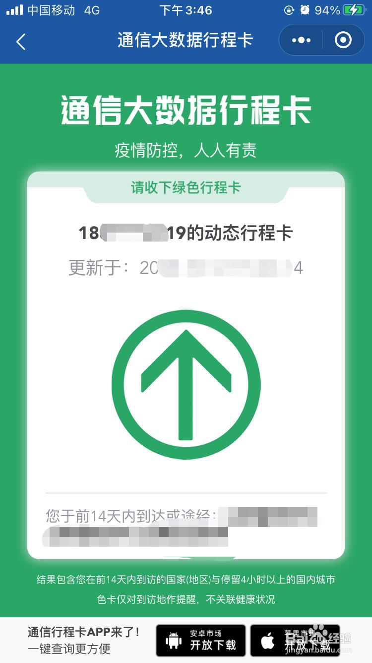 如何扫描防疫二维码获取行程卡