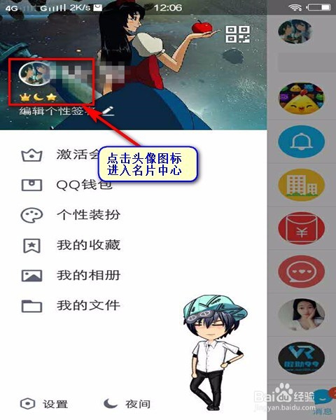 如何删除QQ名片中的照片