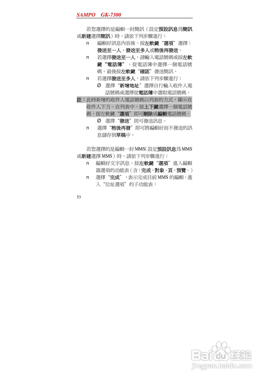 声宝GK-7300型手机说明书:[6]