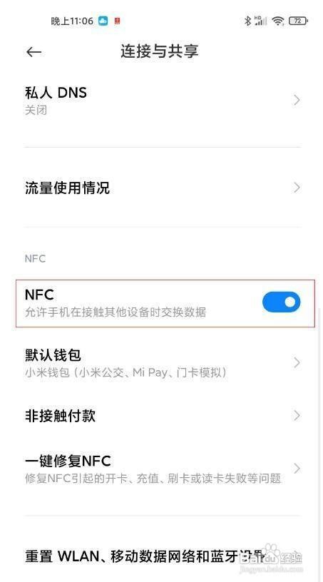 红米k40如何打开NFC