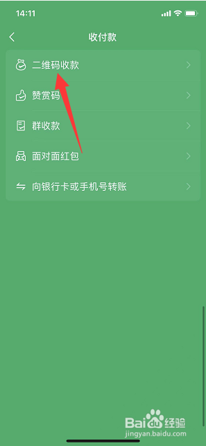 微信怎么打开收款二维码