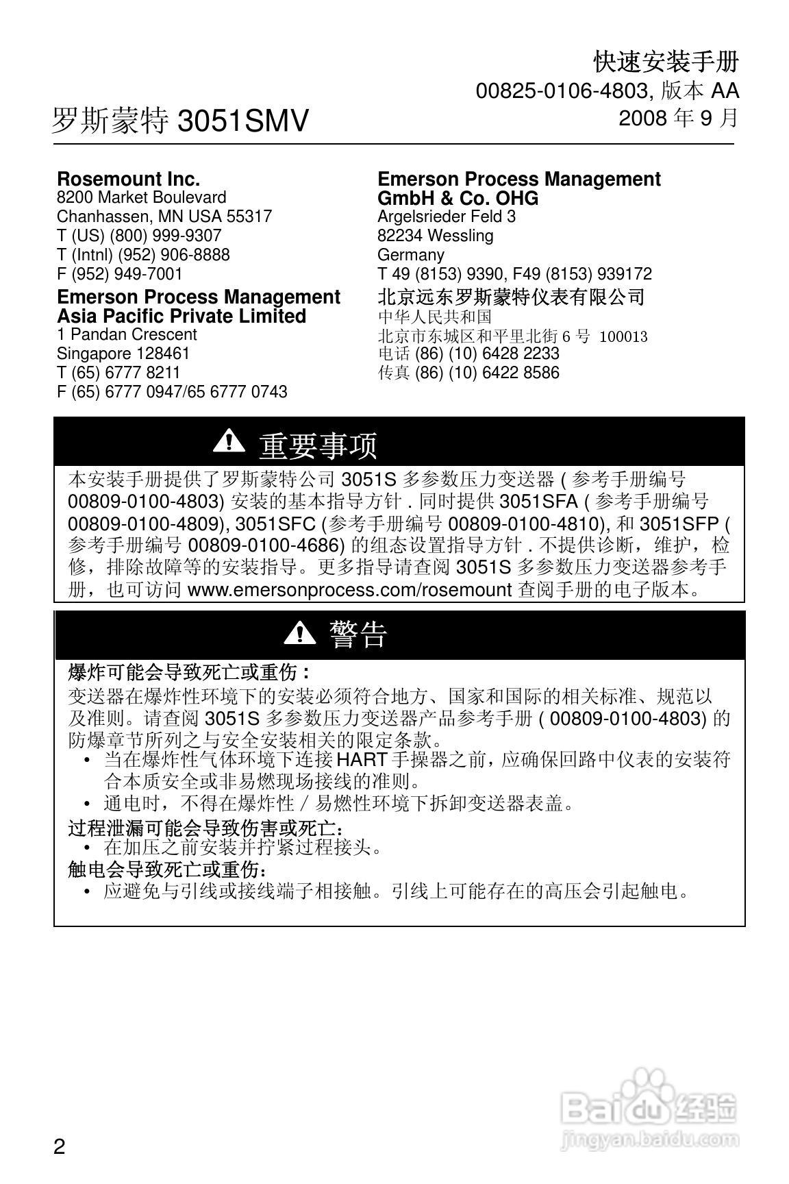罗斯蒙特 3051SF系列多参数压力变送器快速安装手册:[1]