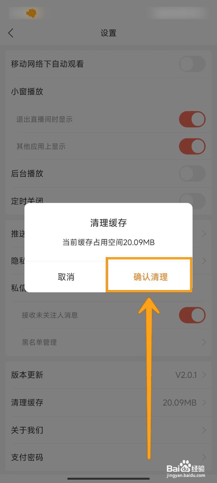 如何清理比赛直播APP的缓存