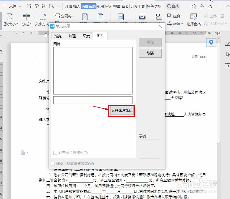 Office技巧：Word如何设置图片背景
